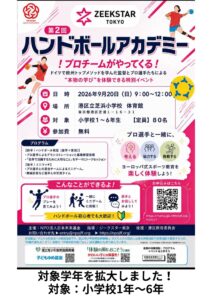 港区ハンドボール
